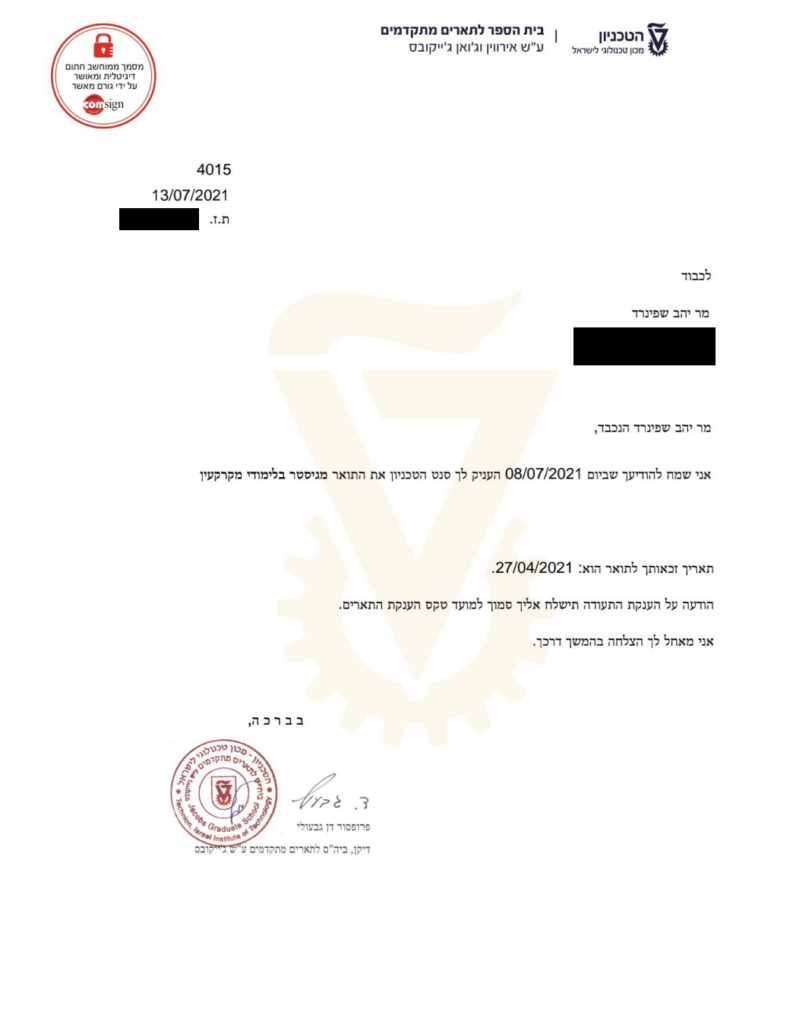 תואר שני - יהב