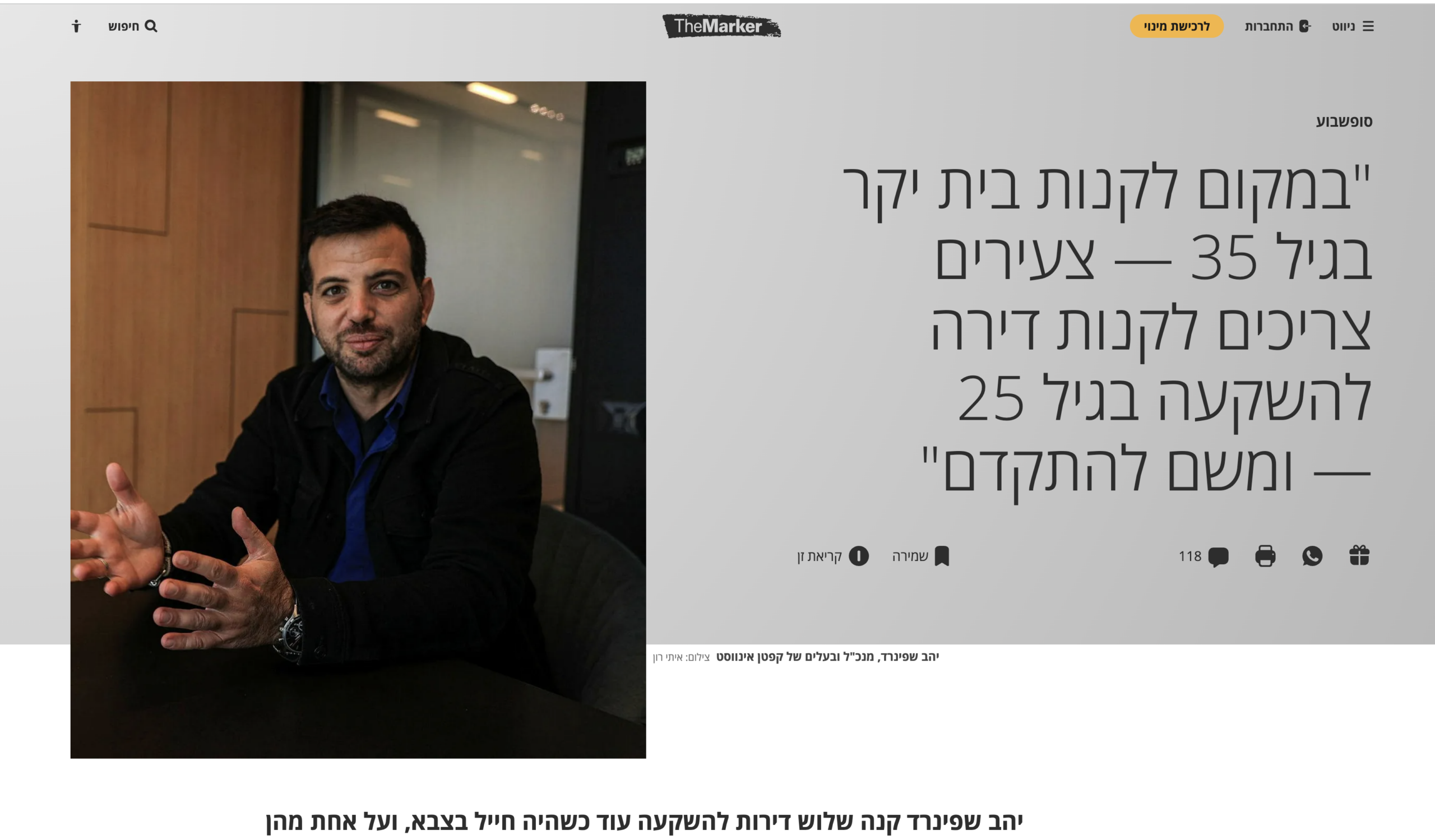 ראיון עם יהב שפינרד, מנכ״ל ובעלים של קפטן אינווסט, במוסף סופשבוע של דה מרקר