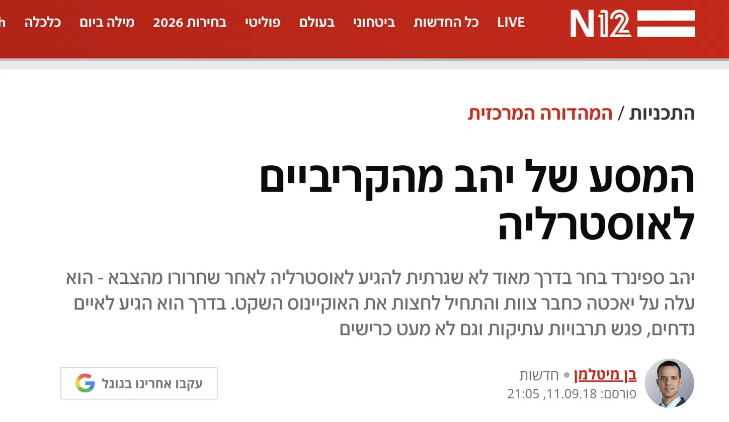 כתבה בחדשות ערוץ 12 על המסע של יהב שפינרד מהקריביים לאוסטרליה