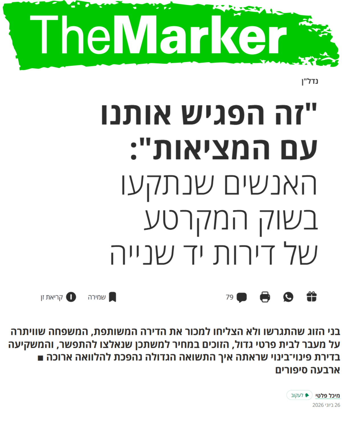 כתבה בדה מרקר, 26 ביוני 2026, על שוק דירות יד שנייה